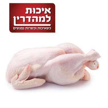 עוף שלם מספר 3 קפוא בלדי איכות למהדרין לפי קילו
